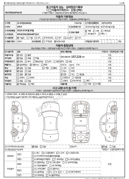 Hyundai Sonata 2019 — inspection photo 1