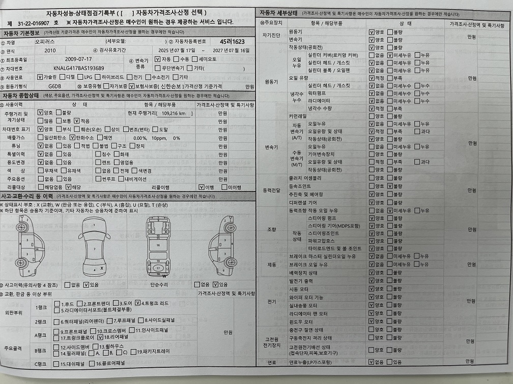 Kia OPIRUS 2010 — inspection photo 1