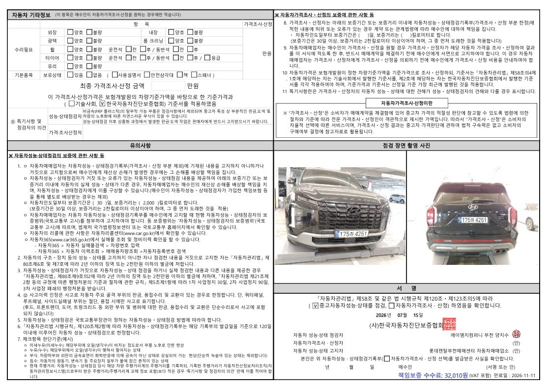 Hyundai Palisade 2023 — inspection photo 2