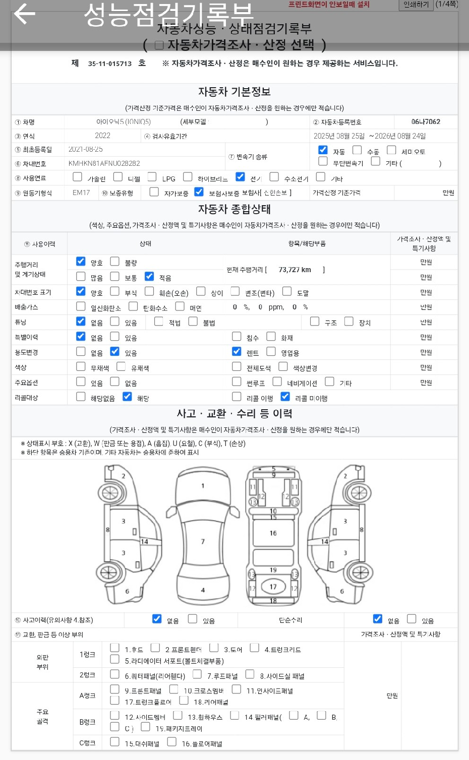 Hyundai Ioniq5 2022 — inspection photo 1