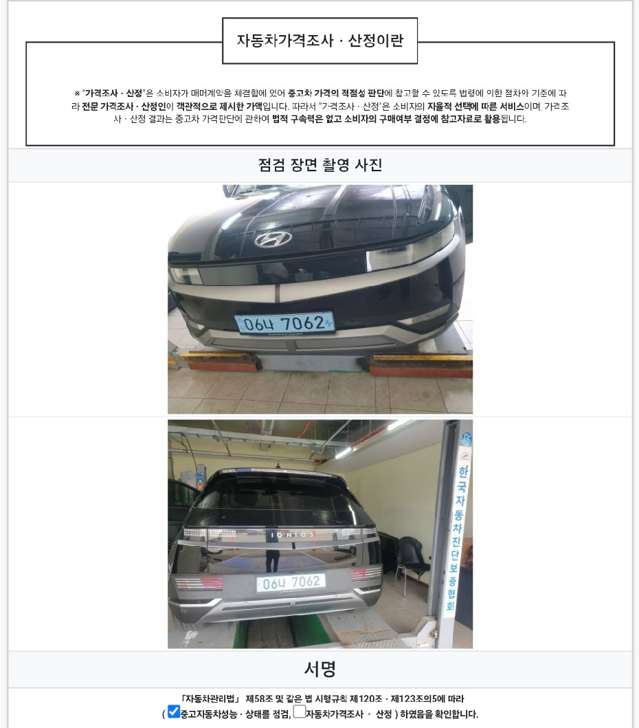 Hyundai Ioniq5 2022 — inspection photo 4