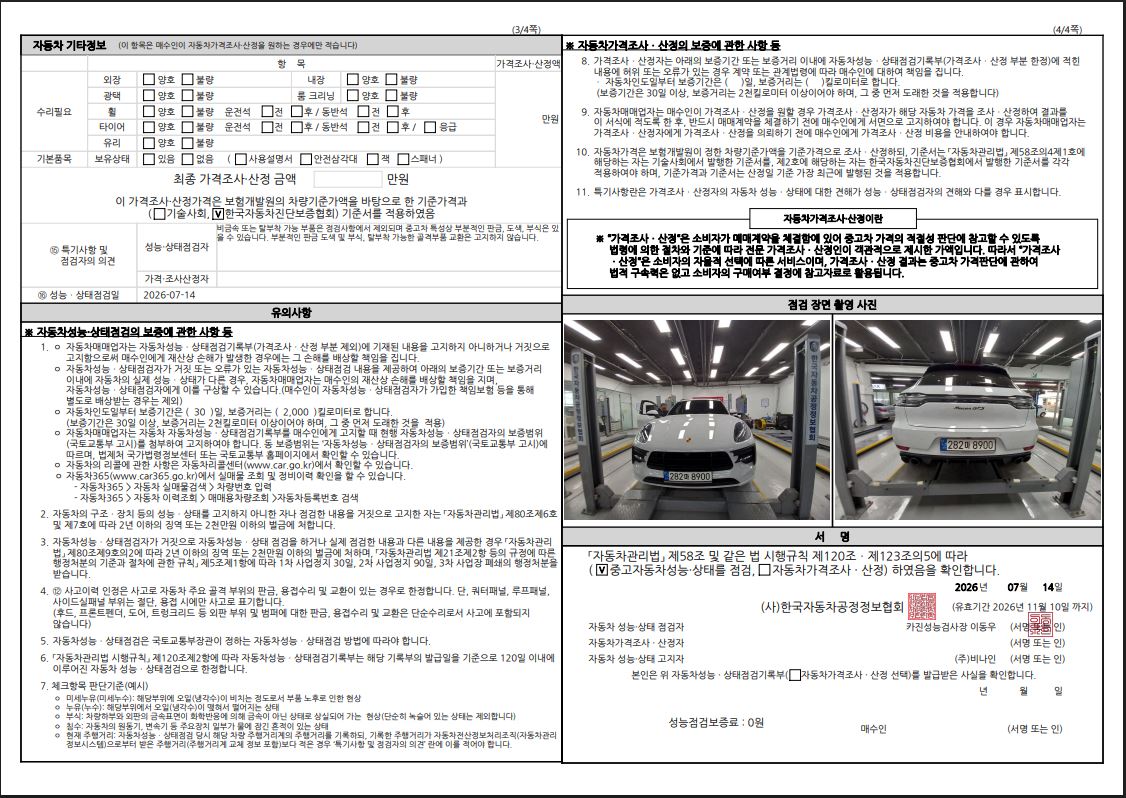 Porsche Macan 2020 — inspection photo 2