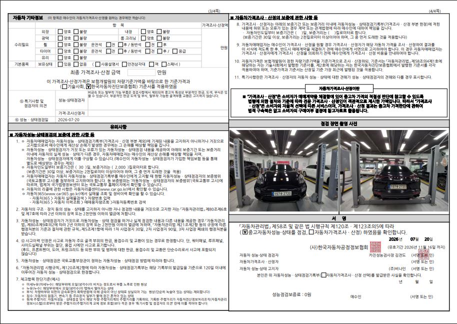 Porsche Panamera 2021 — inspection photo 2