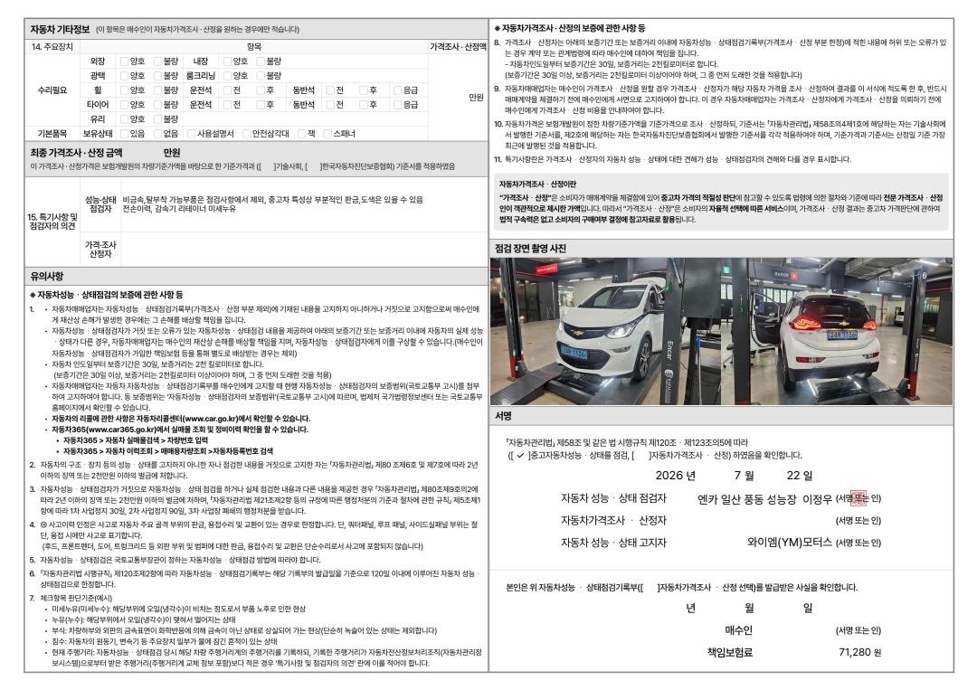 Chevrolet Korea Bolt EV 2019 — inspection photo 2