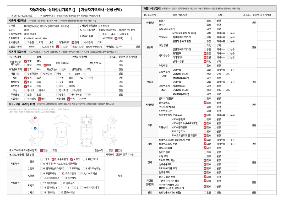 Chevrolet Korea Bolt EV 2019 — inspection photo 1