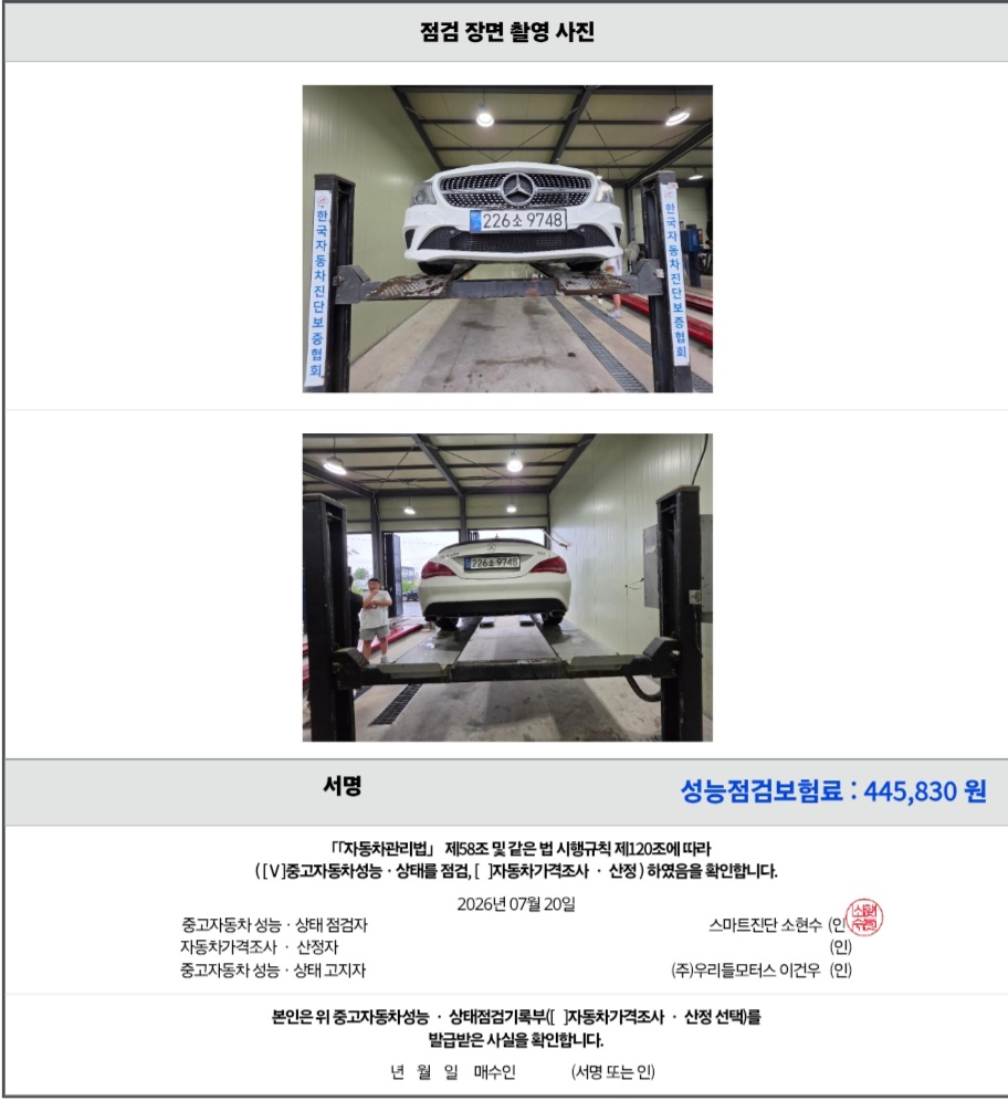 Mercedes-Benz CLA-Class 2014 — inspection photo 1