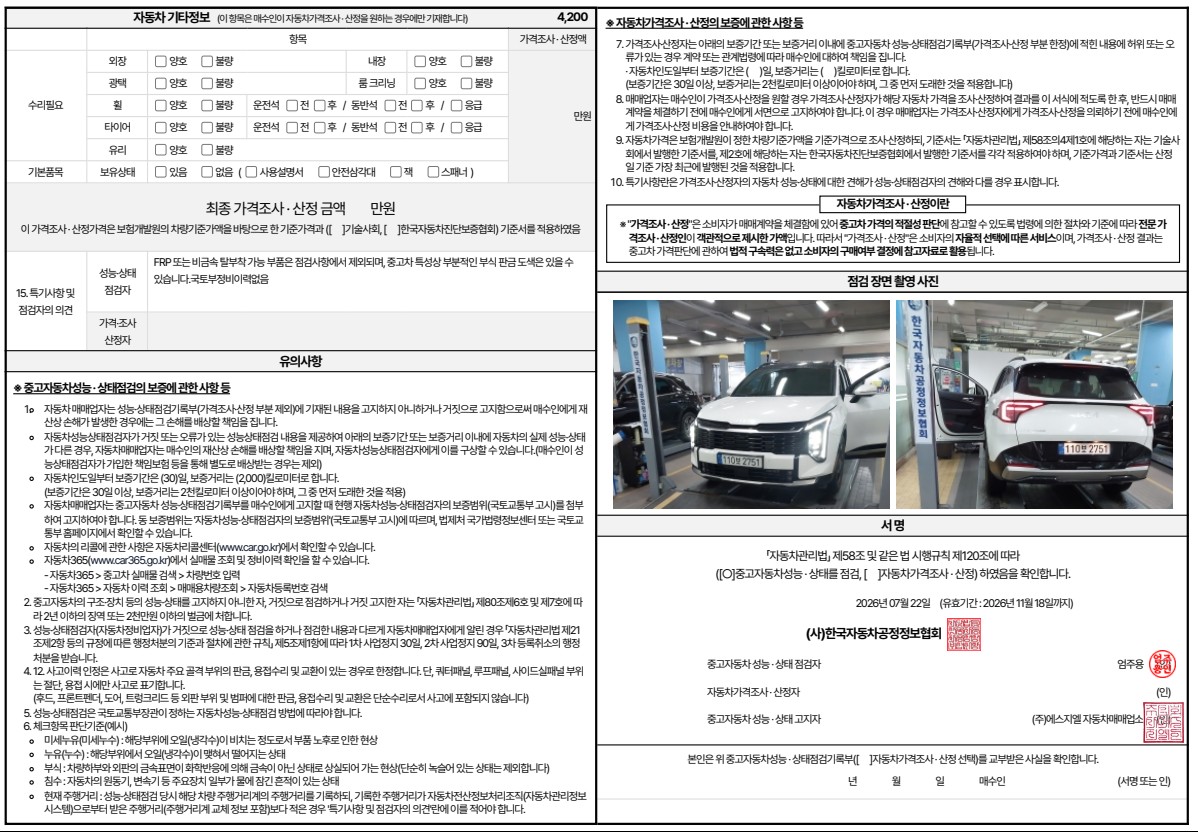 Kia Sportage 2026 — inspection photo 2
