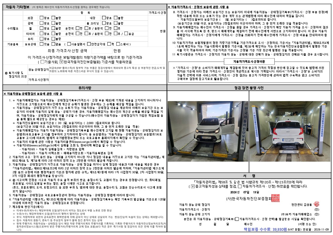 Kia morning 2023 — inspection photo 2