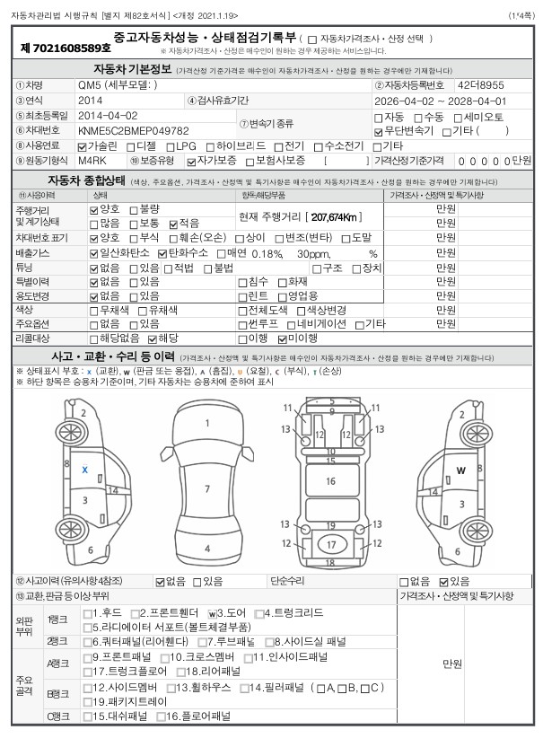Renault Korea QM5  2014 — inspection photo 1