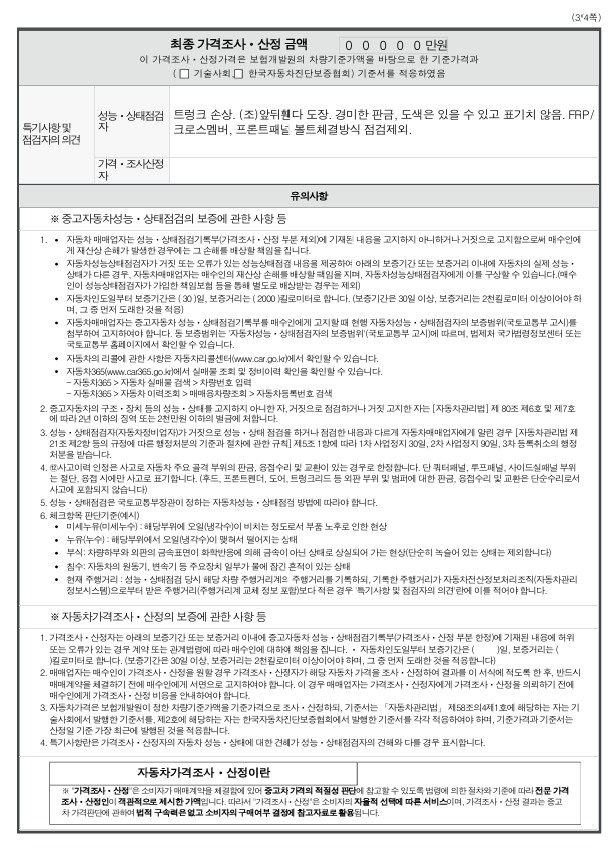 Renault Korea QM5  2014 — inspection photo 3