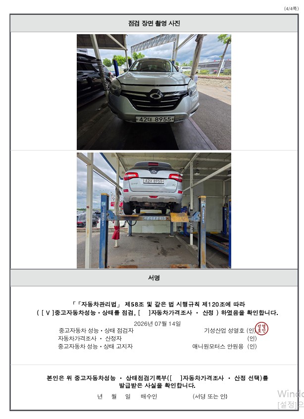 Renault Korea QM5  2014 — inspection photo 4