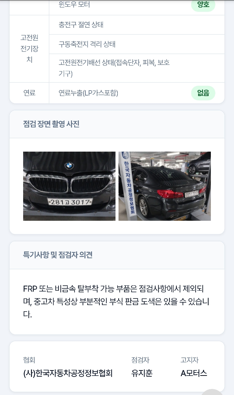 BMW 5-Series 2017 — inspection photo 5