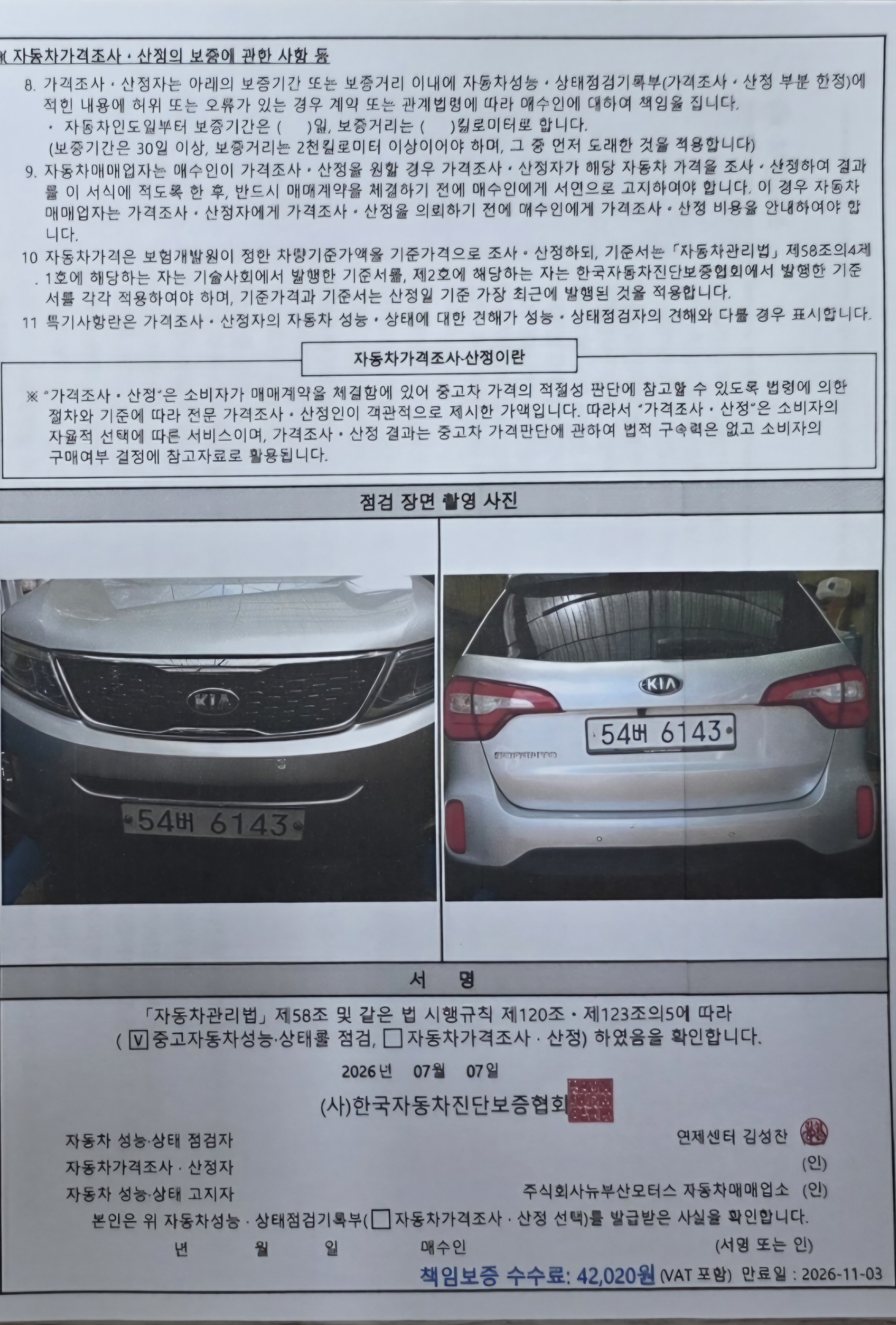 Kia Sorento 2014 — inspection photo 4