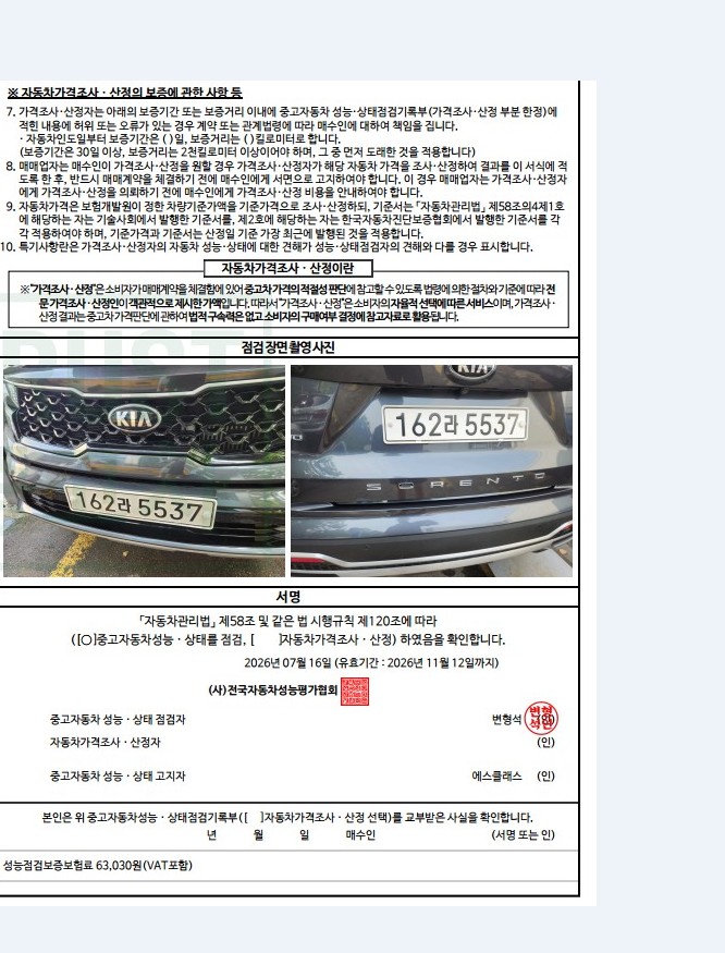 Kia Sorento 2021 — inspection photo 4