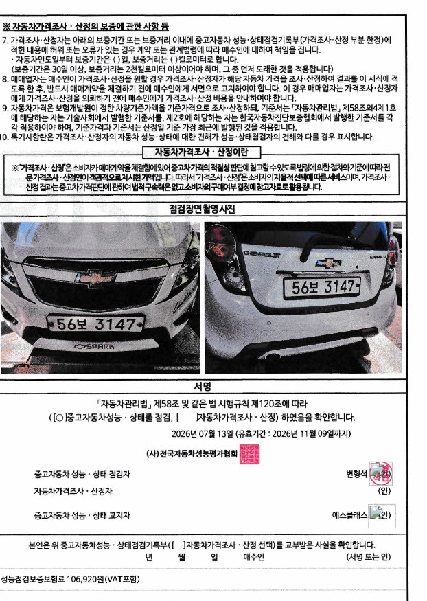 Chevrolet Korea Spark 2012 — inspection photo 4