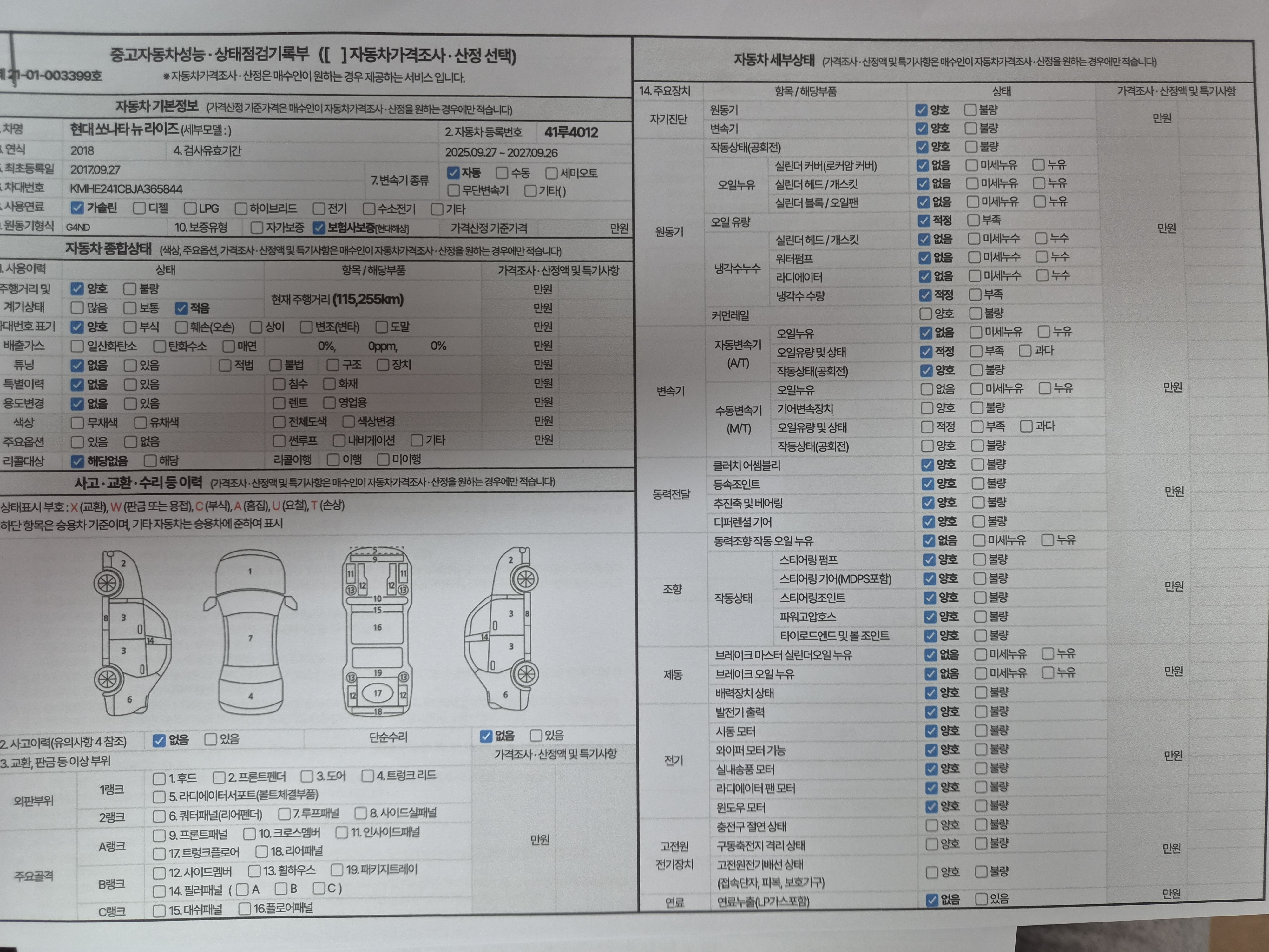 Hyundai Sonata 2018 — inspection photo 1