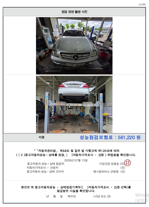 Mercedes-Benz CLS-Class 2009 — inspection photo 4