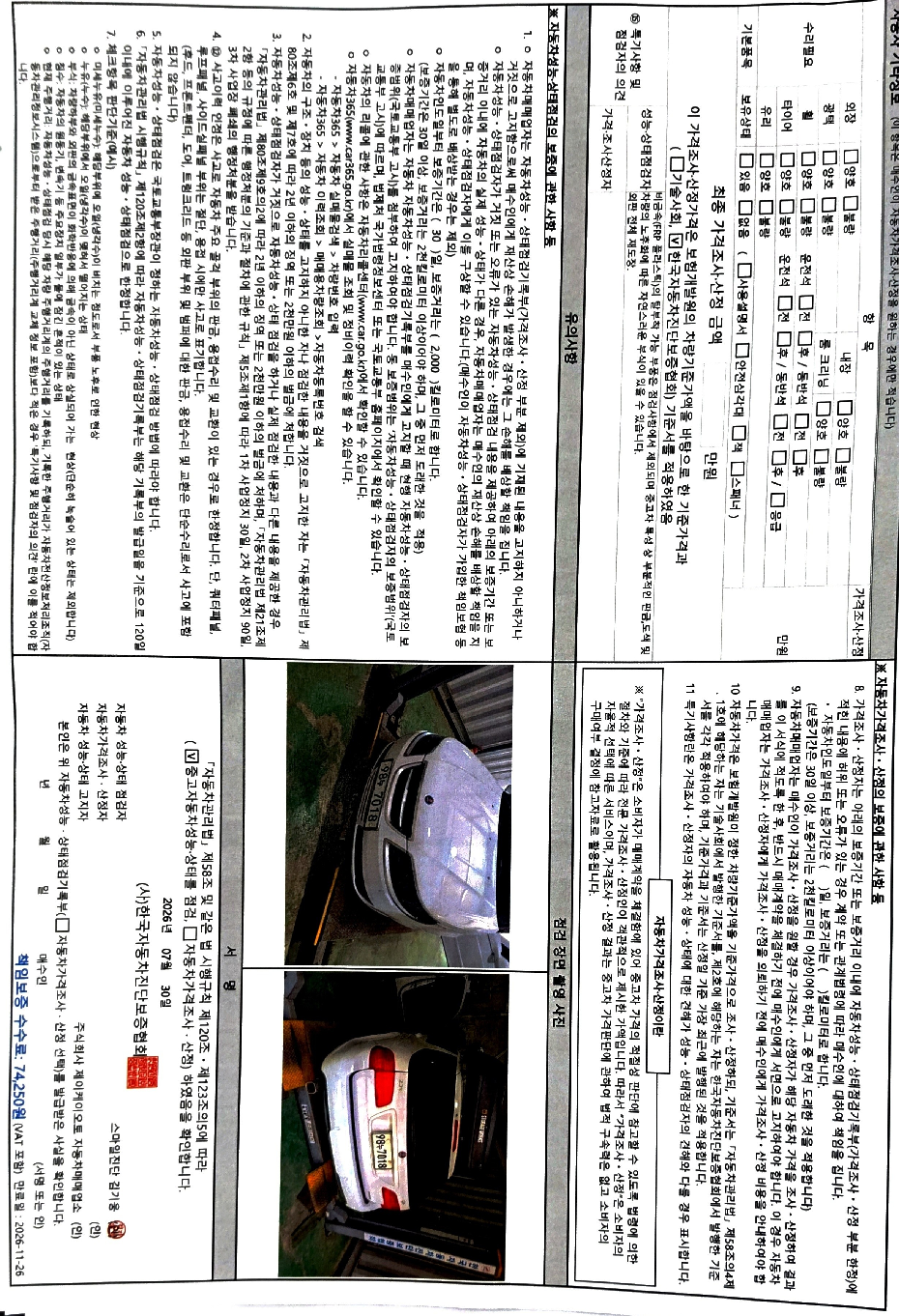 Saab 9-5 2010 — inspection photo 2