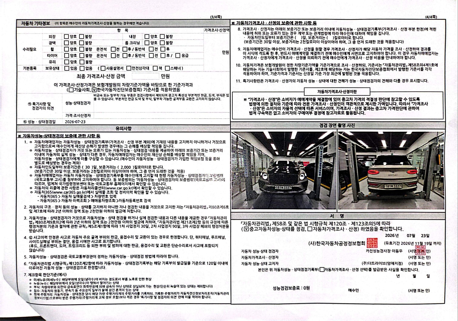 Bentley Bentayga 2023 — inspection photo 2