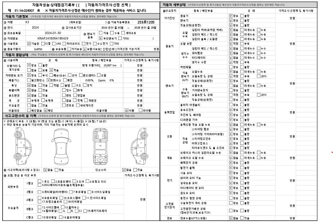 Kia K3 2024 — inspection photo 1