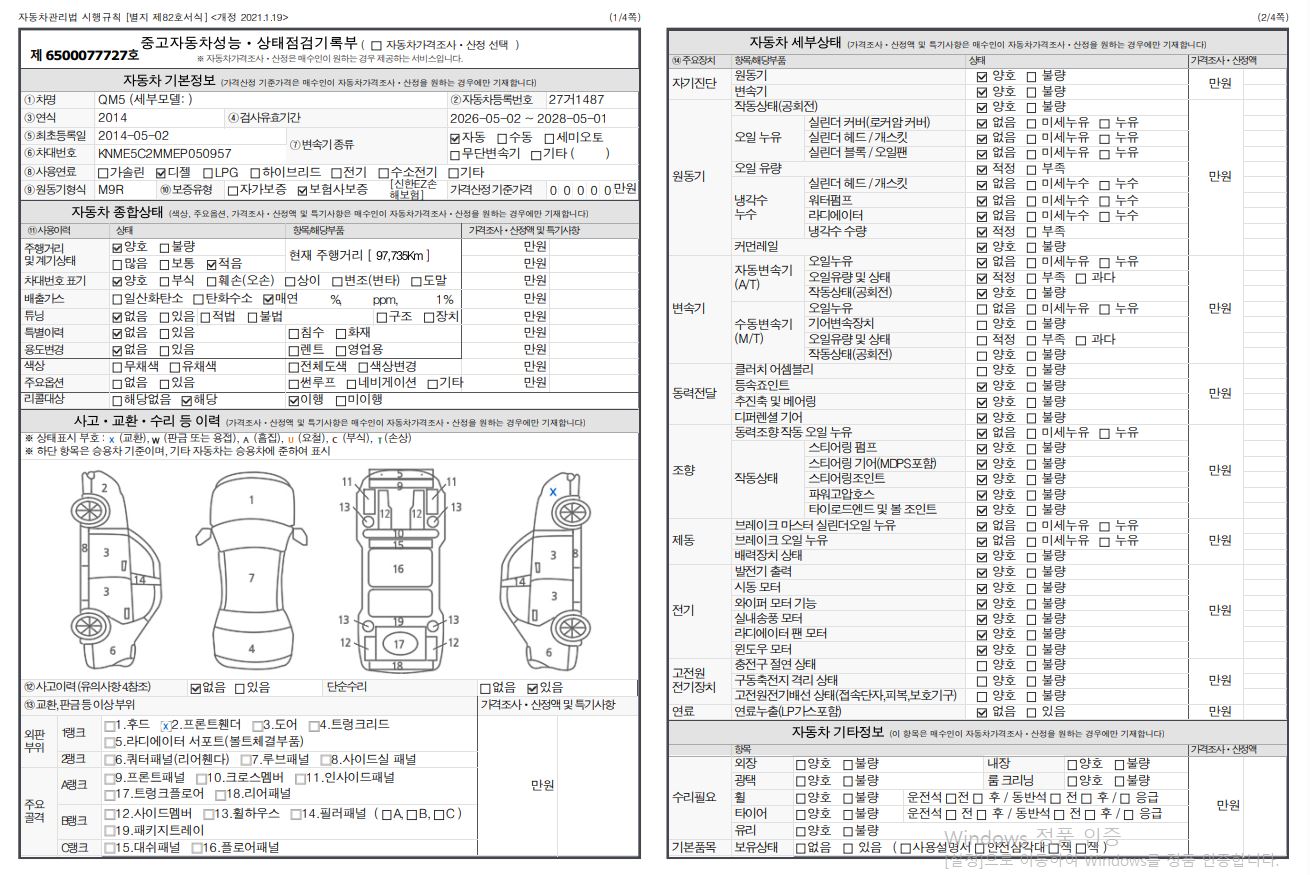 Renault Korea QM5  2014 — inspection photo 3