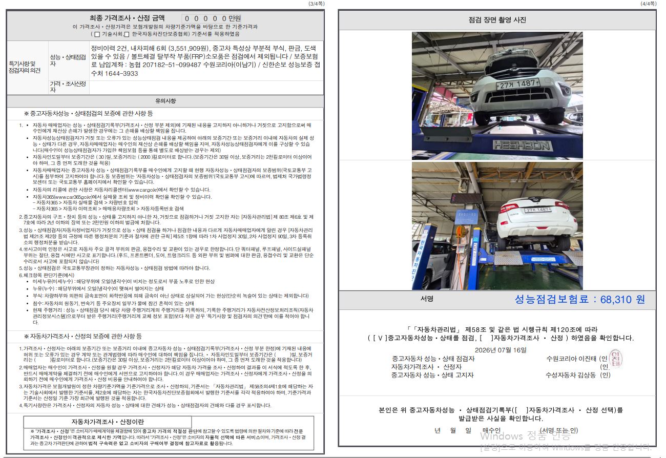 Renault Korea QM5  2014 — inspection photo 4