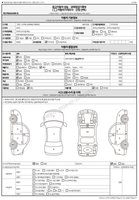 Hyundai Starex 2015 — inspection photo 1
