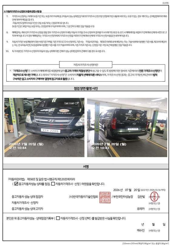 Hyundai Starex 2015 — inspection photo 4