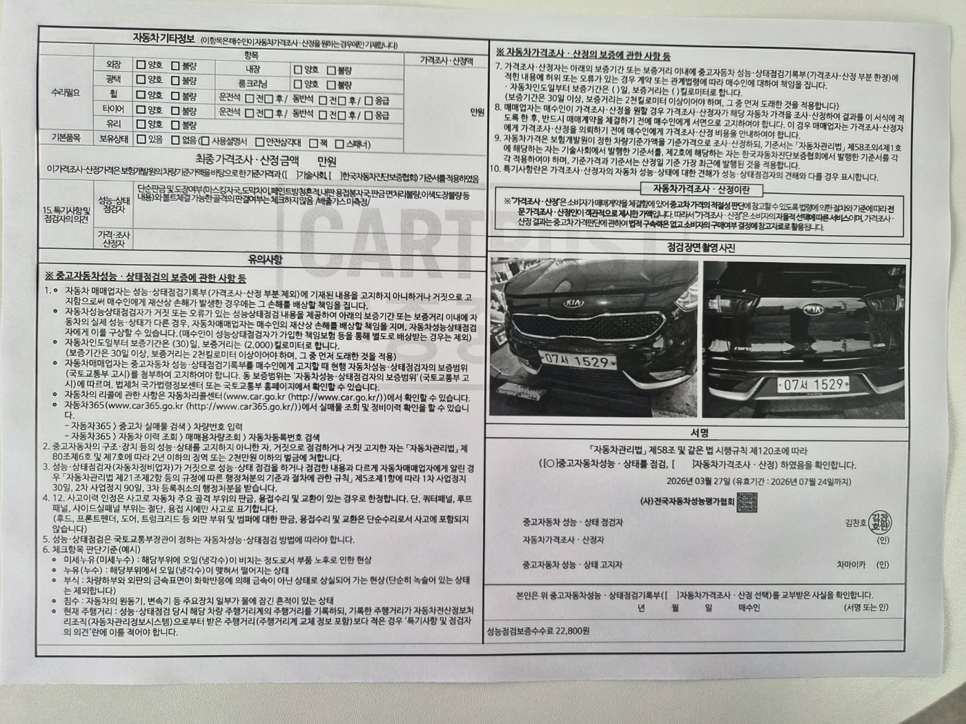 Kia Niro 2018 — inspection photo 2
