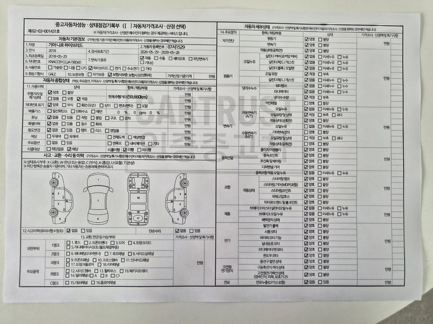 Kia Niro 2018 — inspection photo 1
