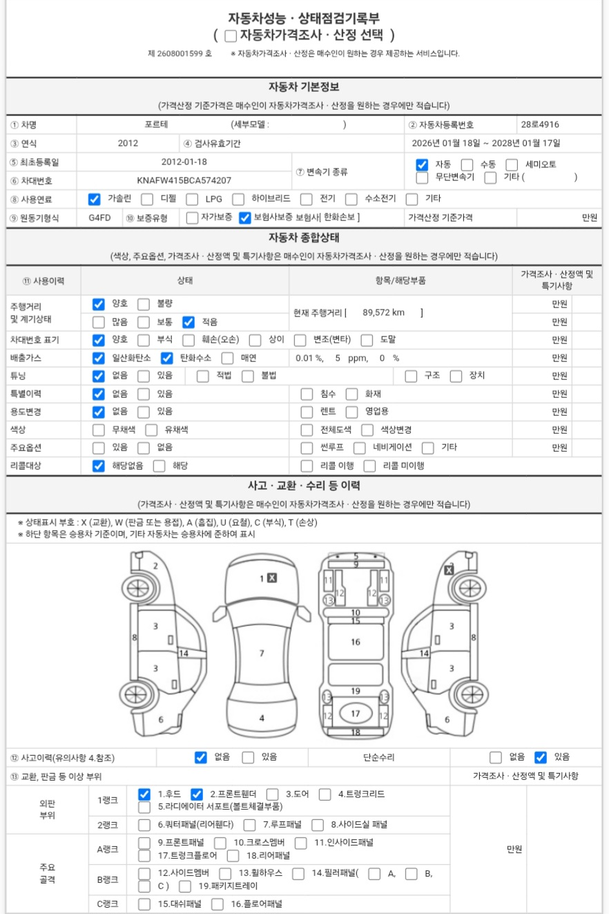 Kia Porte 2012 — inspection photo 1
