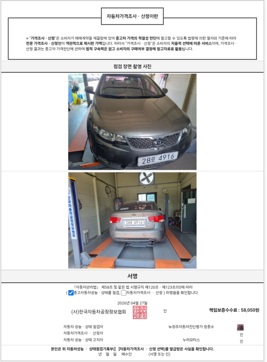 Kia Porte 2012 — inspection photo 4