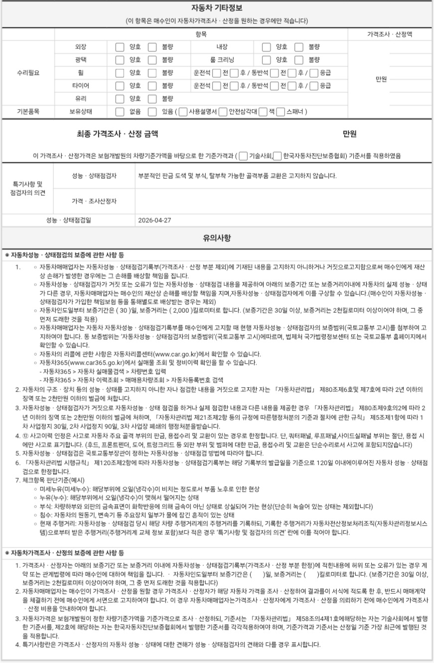 Kia Porte 2012 — inspection photo 3