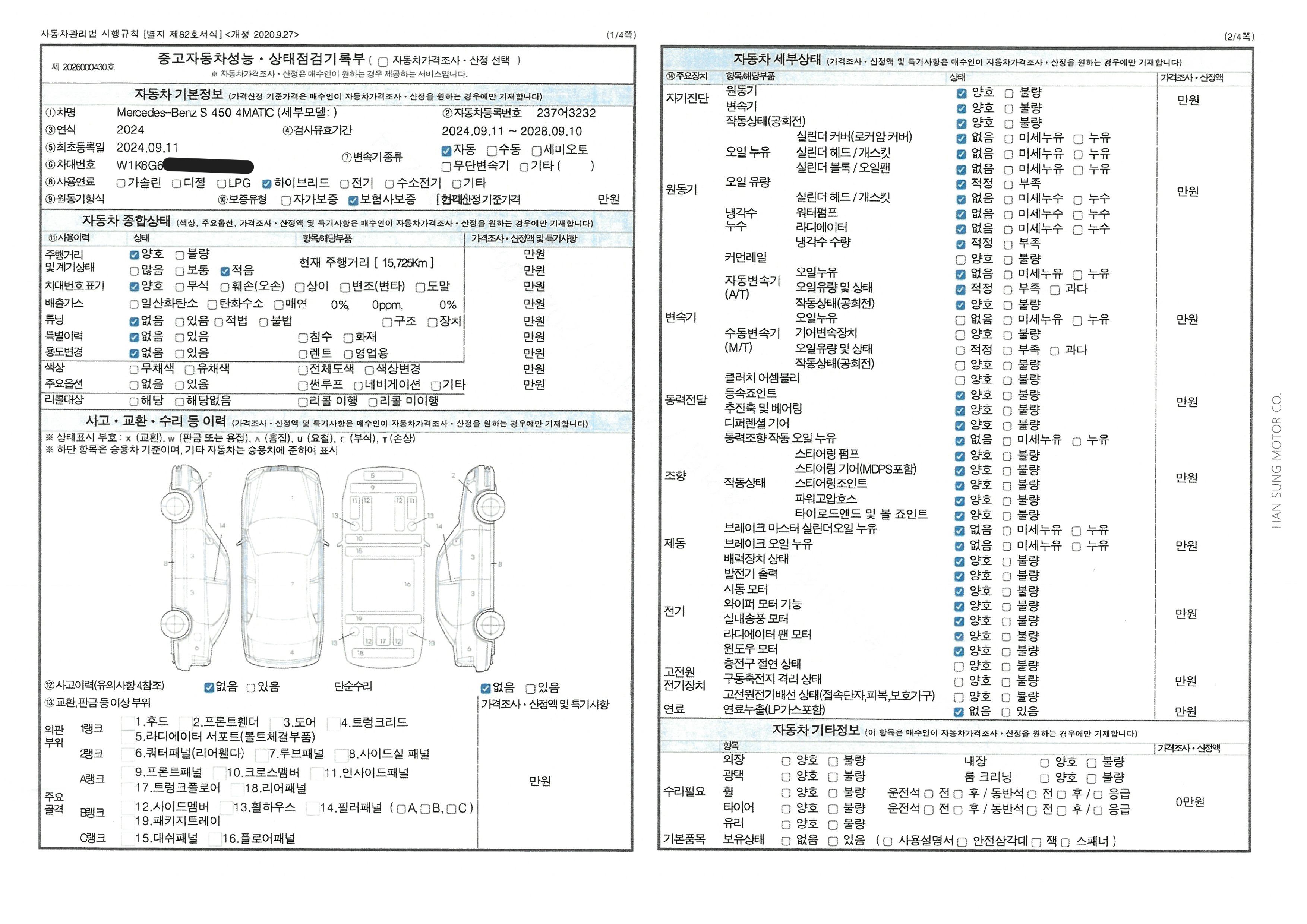 Mercedes-Benz S-Class 2024 — inspection photo 1