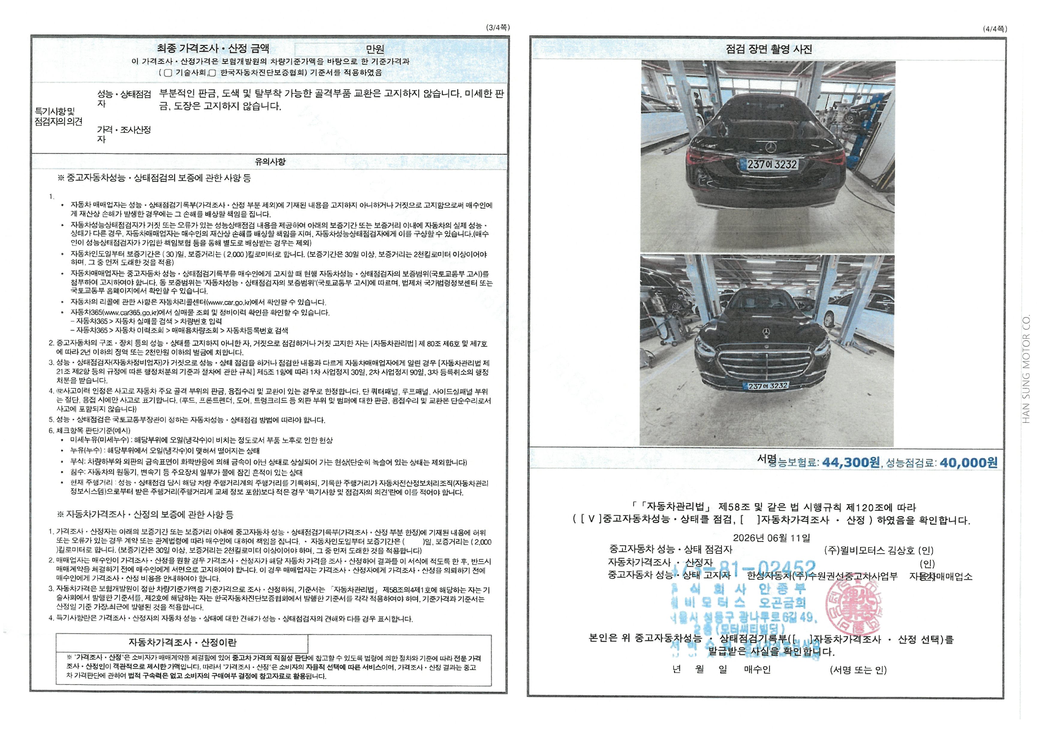 Mercedes-Benz S-Class 2024 — inspection photo 2