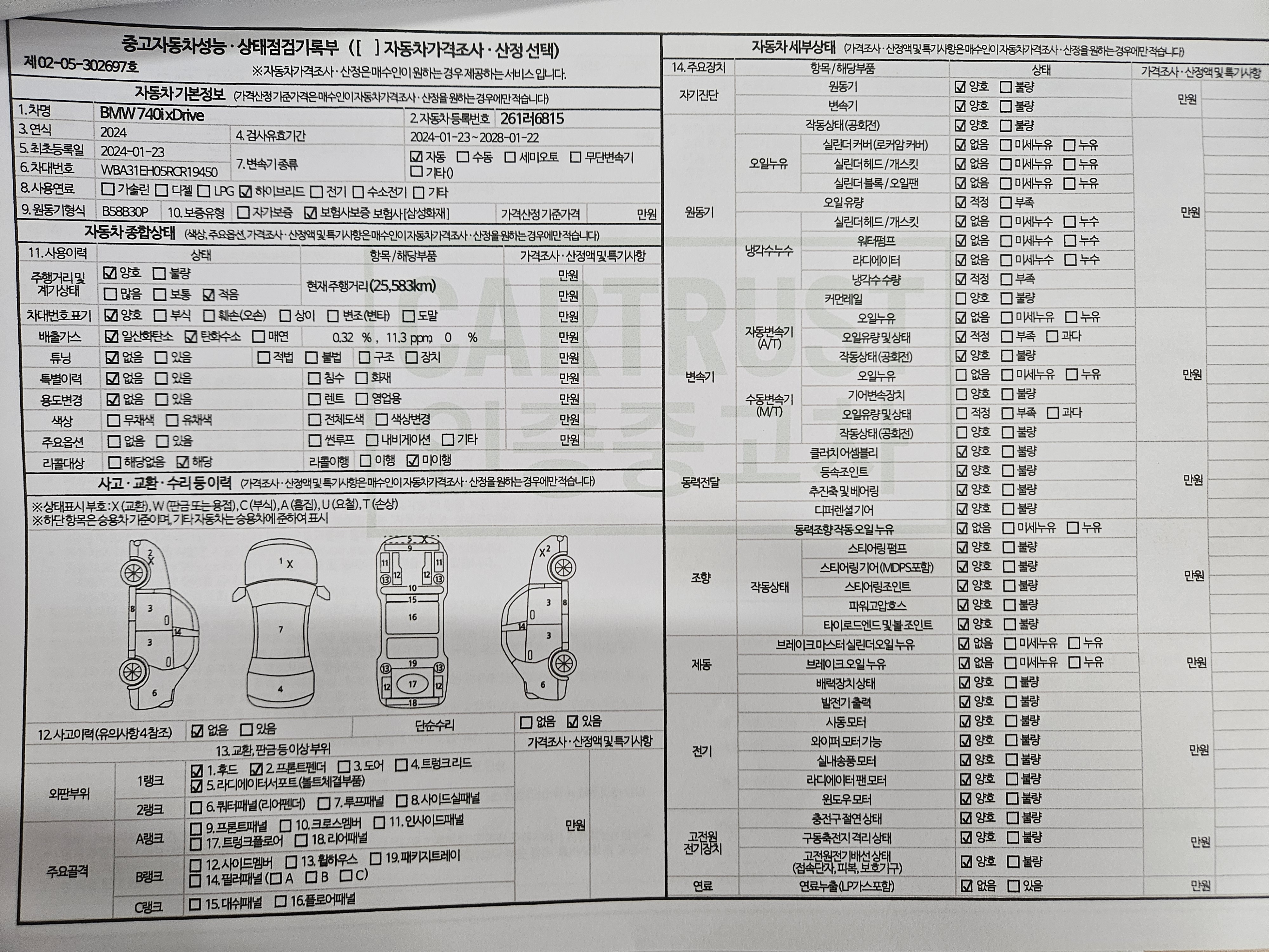 BMW 7-Series 2024 — inspection photo 2