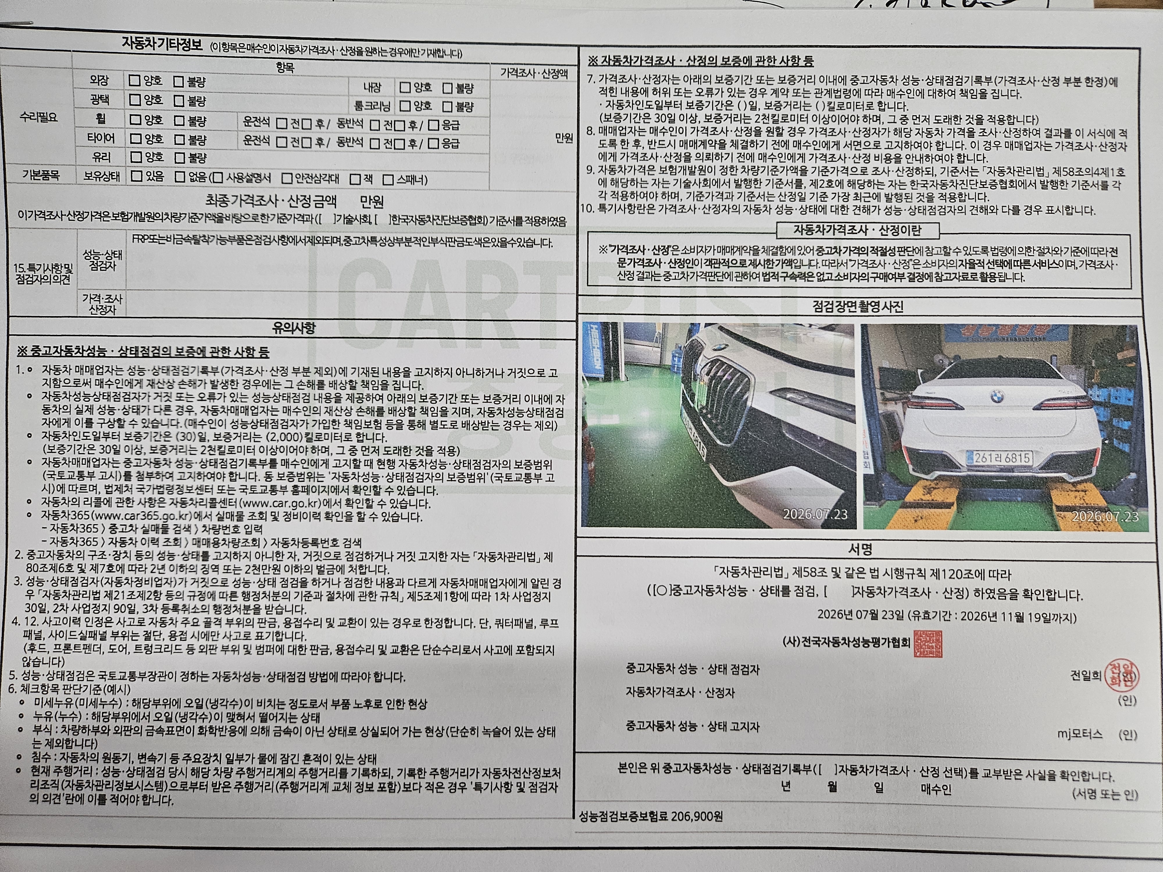 BMW 7-Series 2024 — inspection photo 1