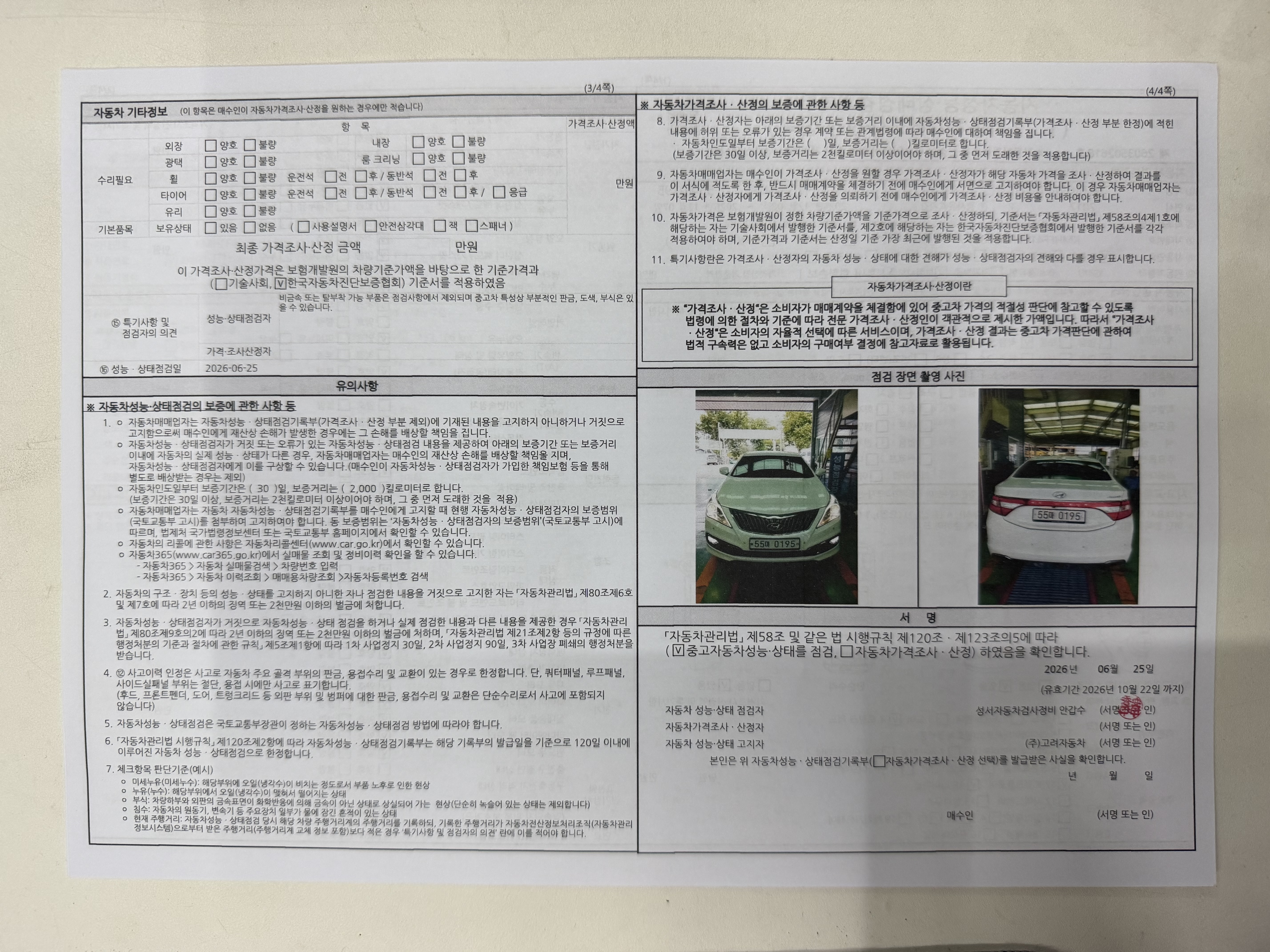 Hyundai Grandeur 2017 — inspection photo 2