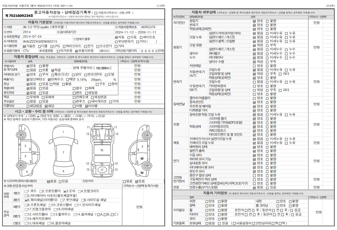 Audi A6 2014 — inspection photo 1