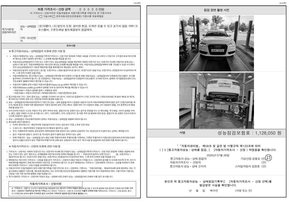 Audi A6 2014 — inspection photo 2