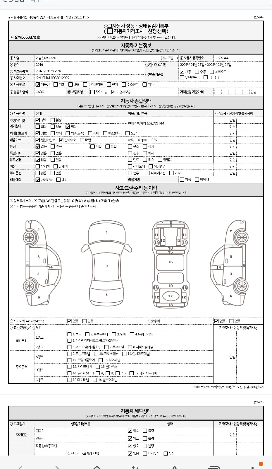 Hyundai Aslan 2016 — inspection photo 1
