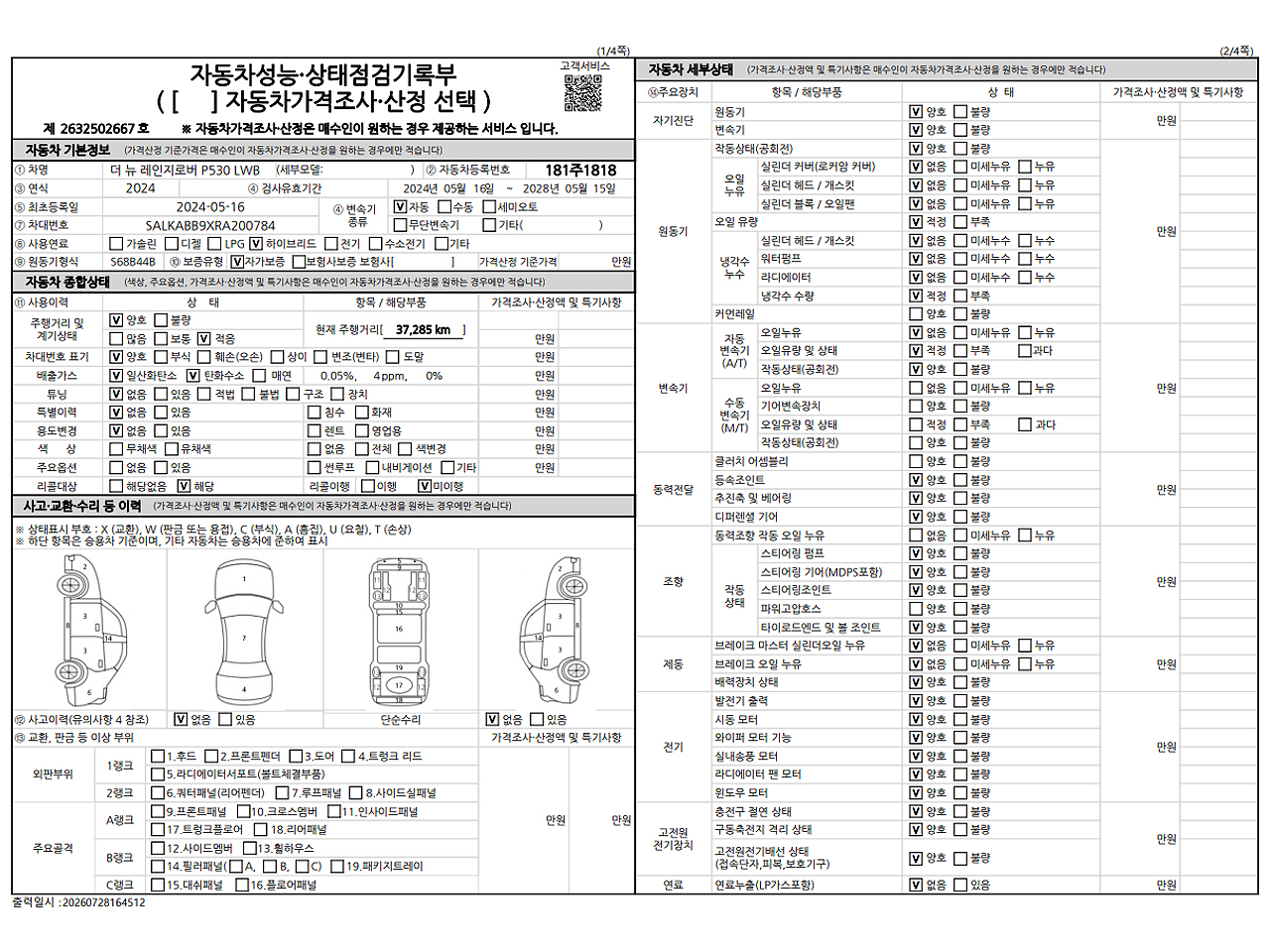 Land Rover Range Rover 2024 — inspection photo 1