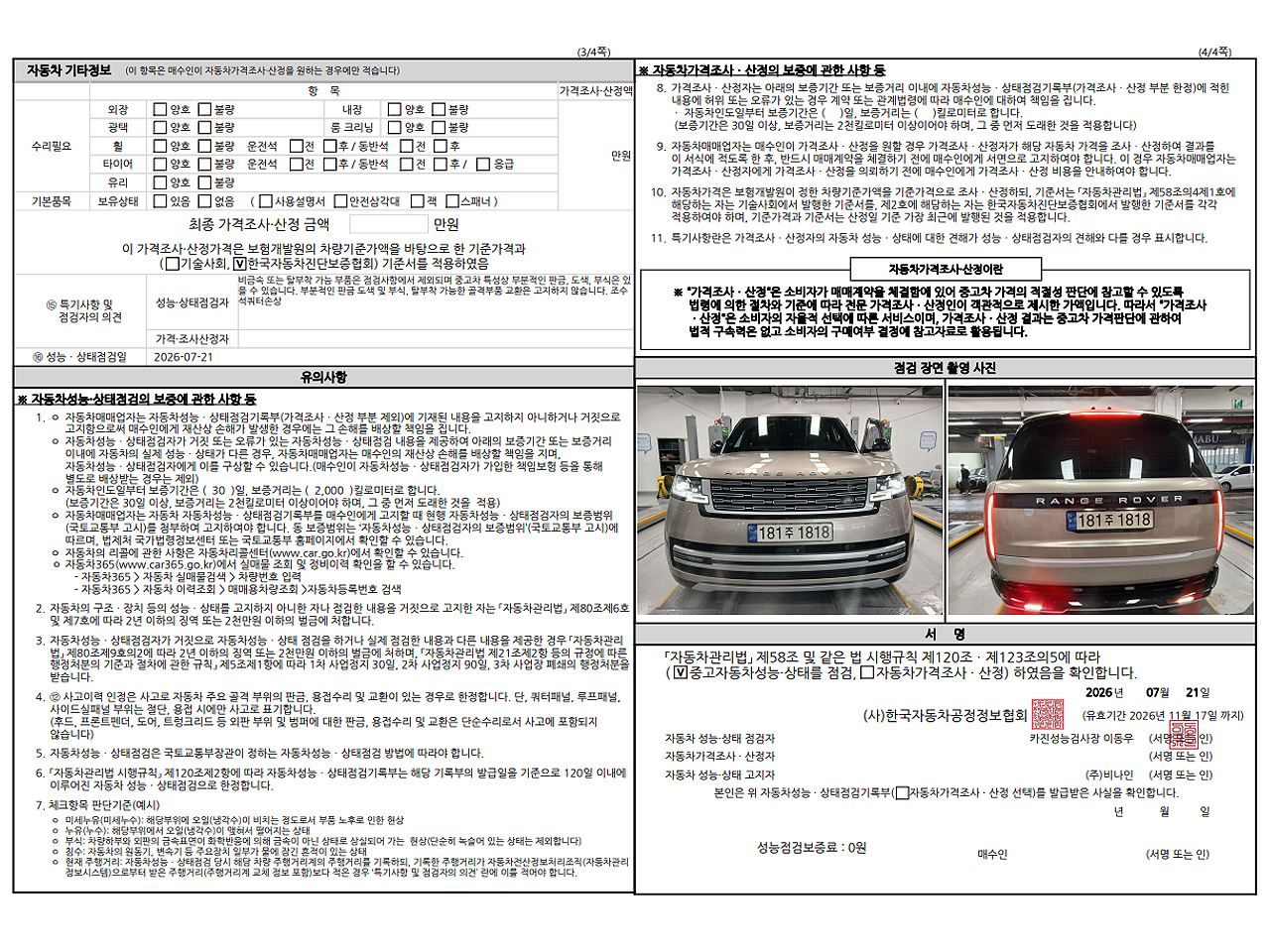 Land Rover Range Rover 2024 — inspection photo 2