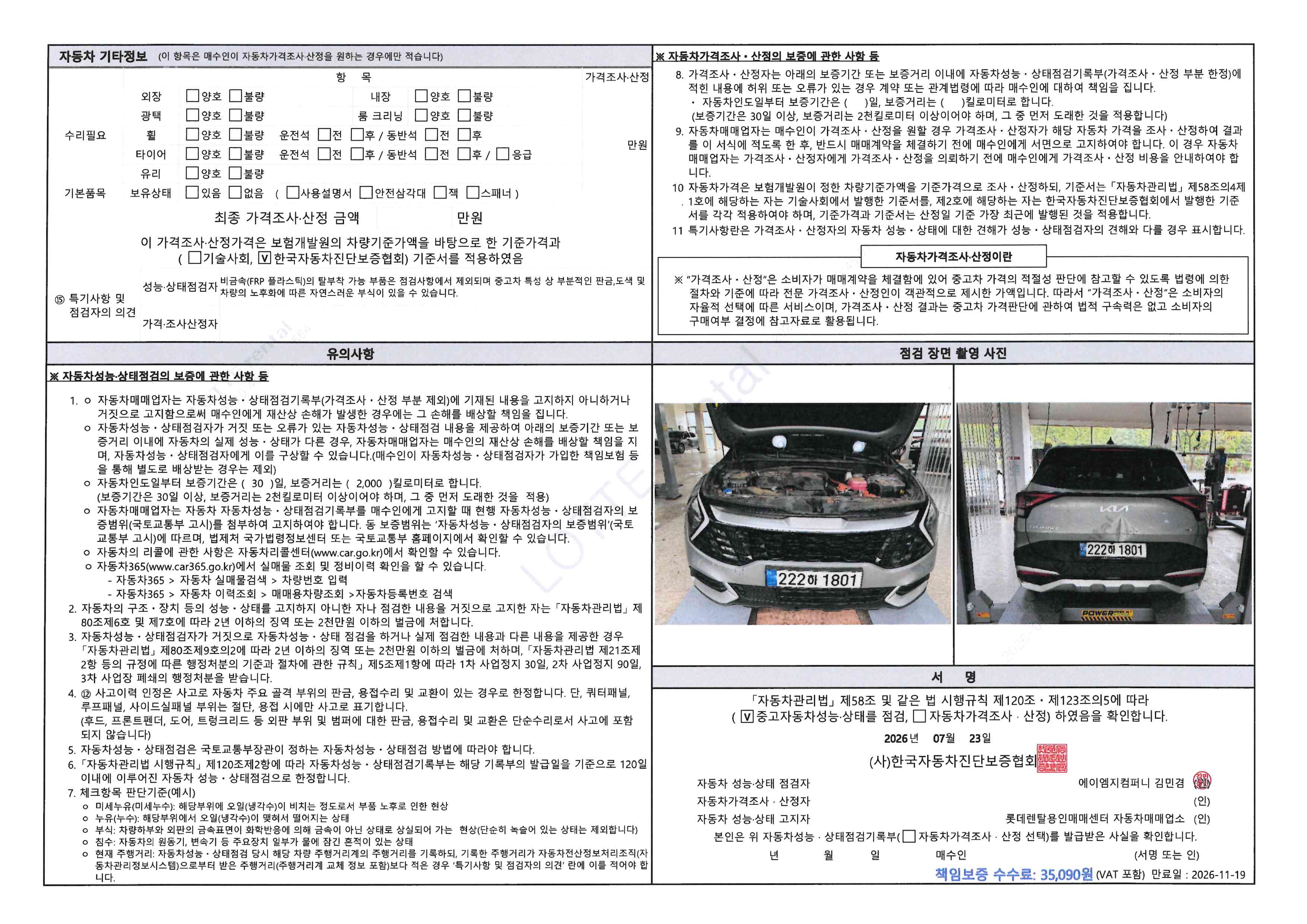 Kia Sportage 2023 — inspection photo 2