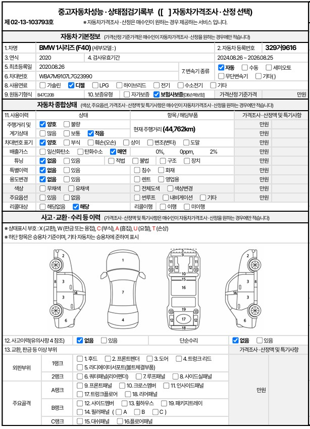 BMW 1-Series 2020 — inspection photo 1