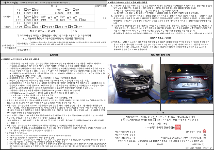 Renault Korea QM6 2020 — inspection photo 2
