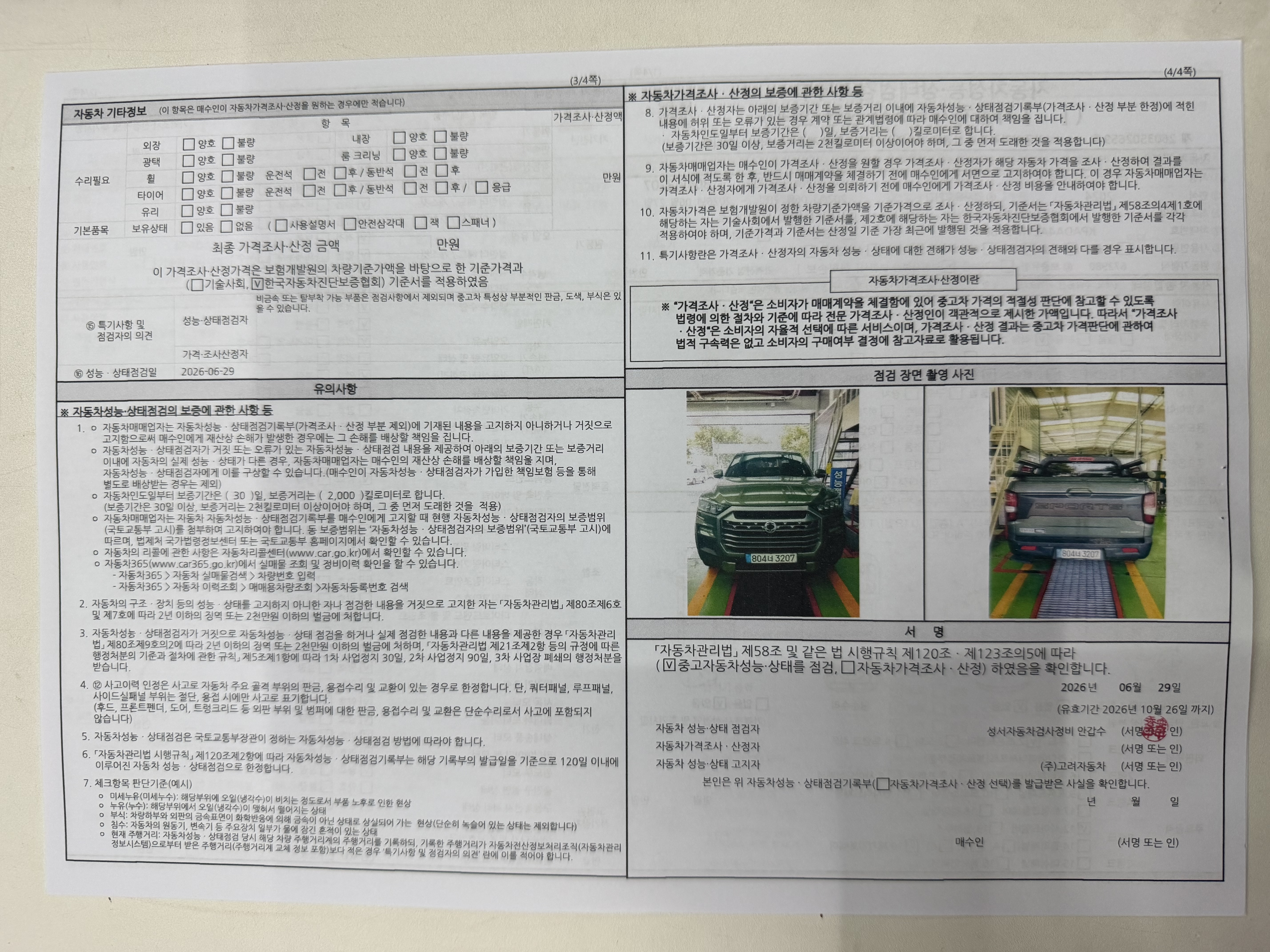 KG Mobility Rexton 2024 — inspection photo 2