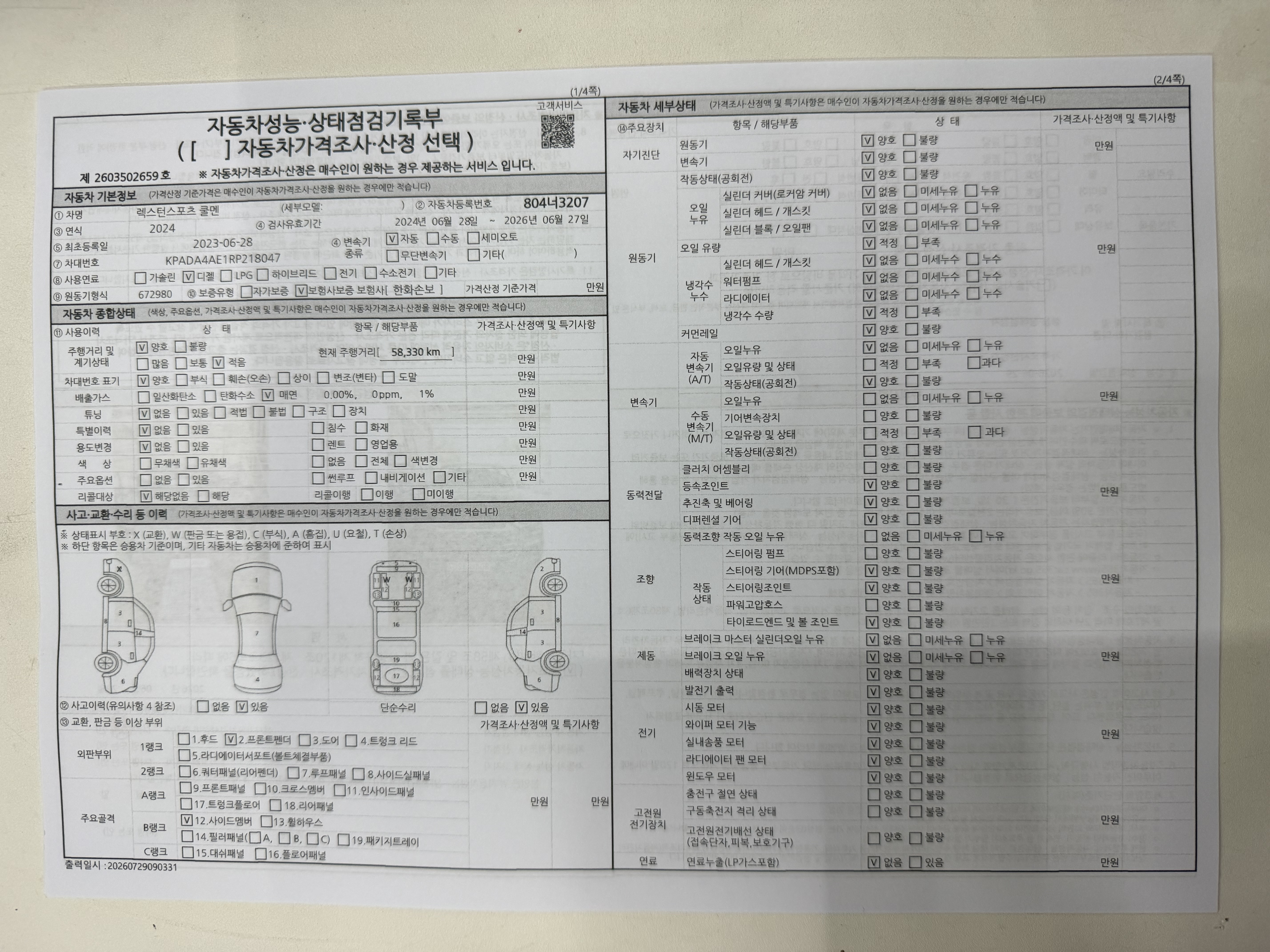 KG Mobility Rexton 2024 — inspection photo 1