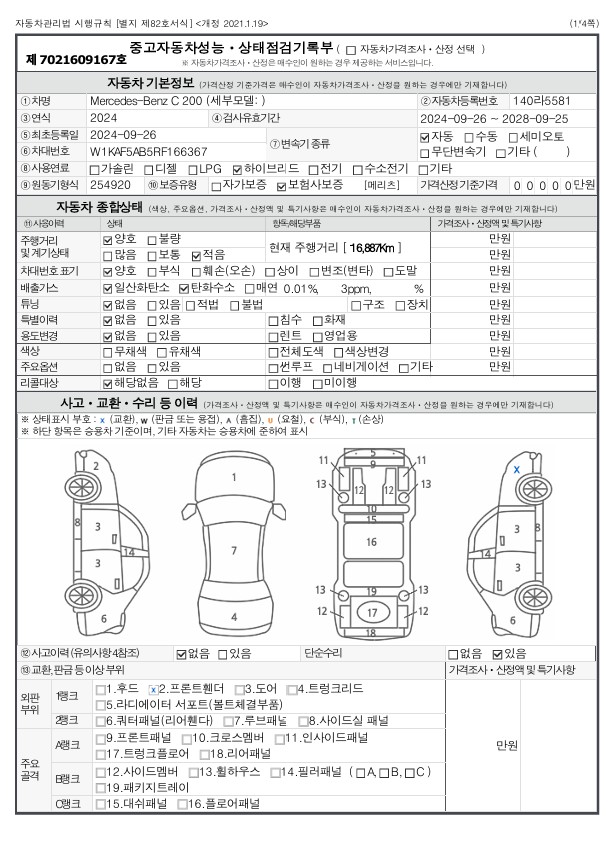Mercedes-Benz C-Class 2024 — inspection photo 1