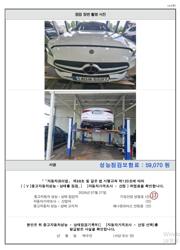 Mercedes-Benz C-Class 2024 — inspection photo 4